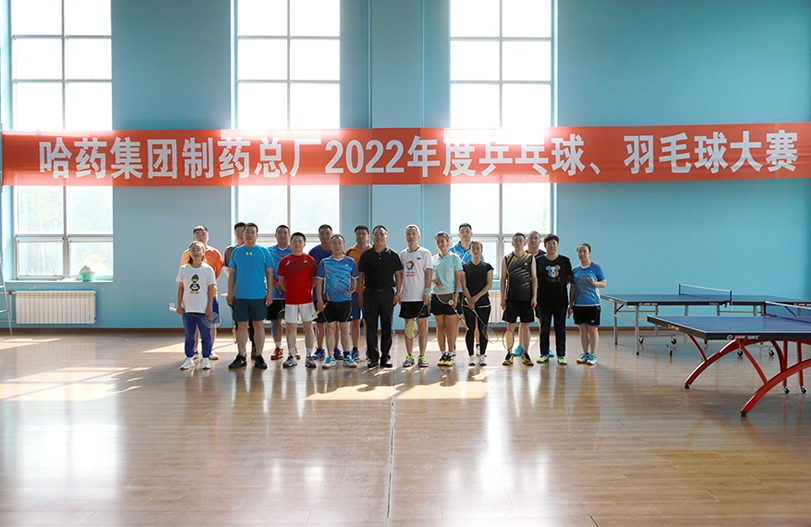 【文體活動】&ldquo;乒&rdquo;出風(fēng)采 &ldquo;羽&rdquo;你同行 | 哈藥總廠2022年乒乓球、羽毛球大賽圓滿落幕