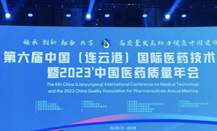 2023’中國醫藥質量管理年會隆重召開,哈藥榮登“首批無菌藥品質量保障企業”榜單