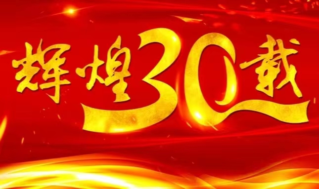 哈藥股份上市三十載,砥礪前行共赴未來