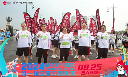 健康哈馬,哈藥同行!哈藥助陣2024哈爾濱馬拉松圓滿舉辦