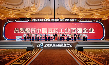 穩步攀升!哈藥集團再次榮登“2023年度中國醫藥工業百強榜”