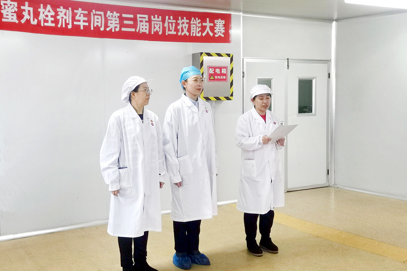 工會(huì)搭臺(tái)促成長(zhǎng) 技能比武鑄匠心——中藥公司蜜丸栓劑車間崗位技能競(jìng)賽展風(fēng)采、強(qiáng)本領(lǐng)