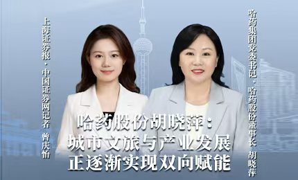哈藥積極助力“爾濱”圓夢亞冬,為冰雪經濟發展新途貢獻力量