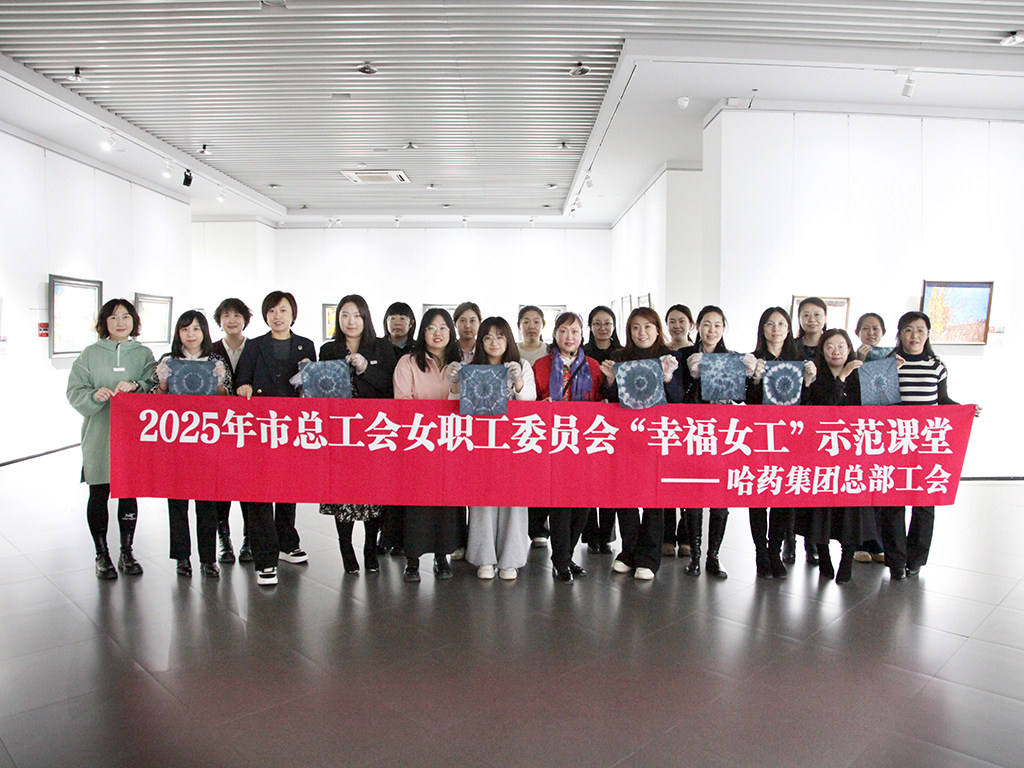 傳承工匠精神 樂(lè)享手作之美——集團(tuán)工會(huì)2025年“丁香”女職工示范課堂圓滿結(jié)束