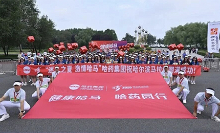 2025哈爾濱馬拉松燃情開賽,哈藥集團用健康致敬奔跑